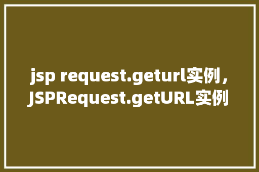 jsp request.geturl实例，JSPRequest.getURL实例