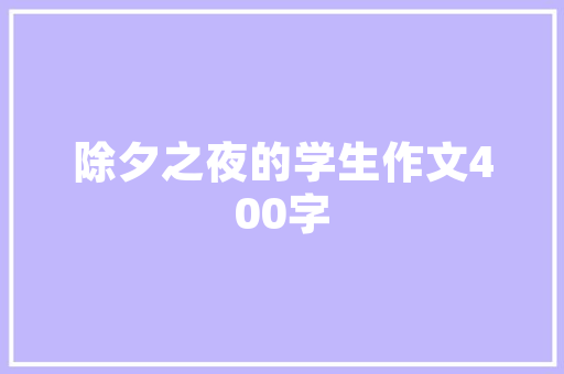 深圳化妆品GMP车间装修公司排名，打造高品质生产环境