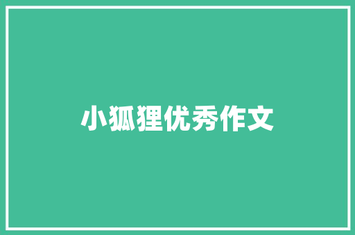 温州龙湾汤臣一品装修公司品质与创新引领高端装修潮流