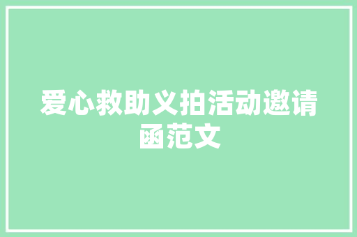 爱格定制装修，引领家居时尚潮流的优选之选  第1张