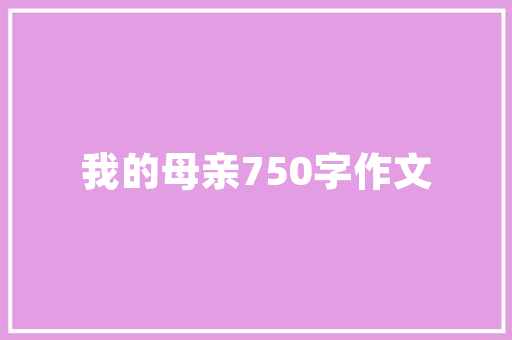 汤臣一品客厅奢华与艺术的完美融合
