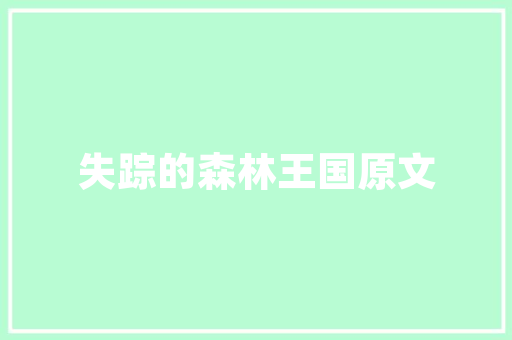 简约而不简单——现代简约风格家居装修，既美观又实惠