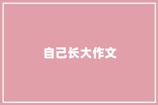男人找装修工程款困境与出路